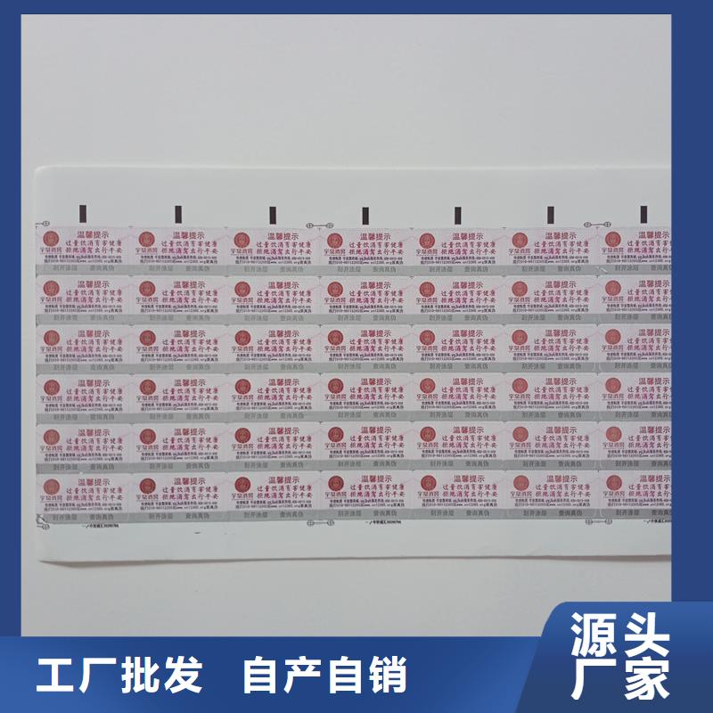 【防伪标贴,防伪定制厂家选择我们选择放心】