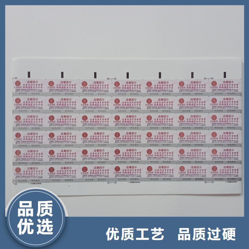 防伪标贴【防伪定制】价格公道合理