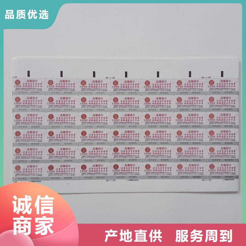 【防伪标贴,防伪定制厂家选择我们选择放心】