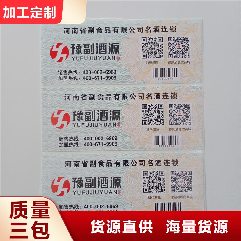  防伪标贴多种款式可随心选择