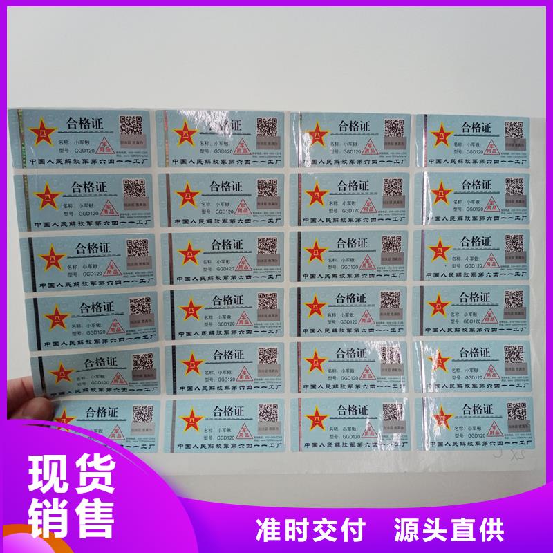 【防伪标贴,防伪定制厂家选择我们选择放心】