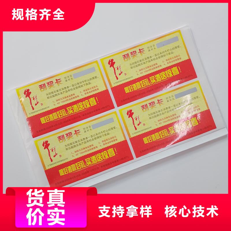 【防伪标贴,防伪定制厂家选择我们选择放心】