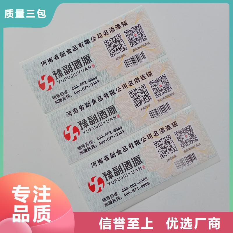 防伪标贴助您降低采购成本