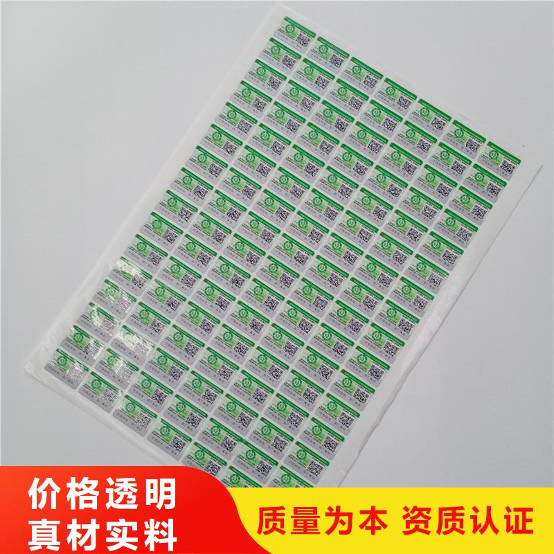 防伪标贴-职业技能印刷厂质检严格放心品质