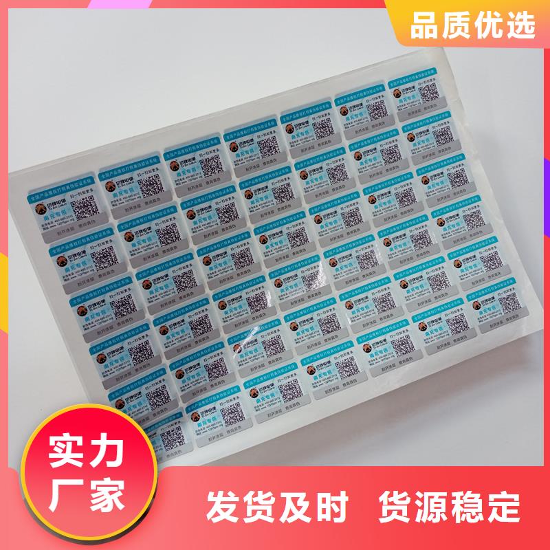 防伪标贴现货满足大量采购