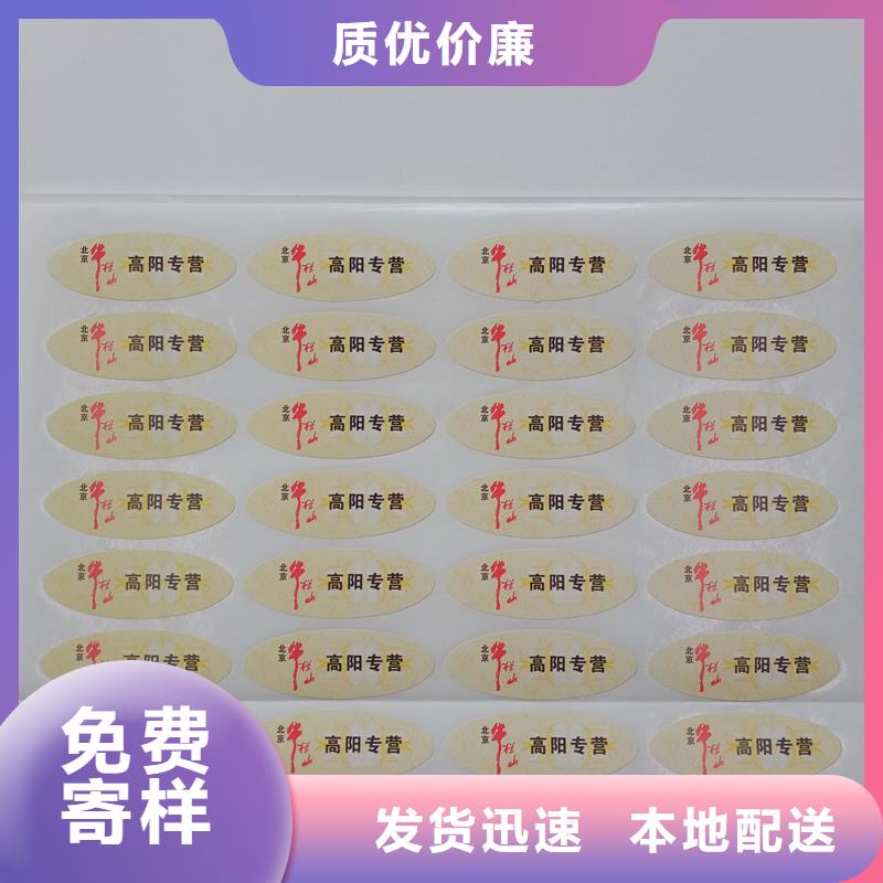 防伪标贴-职业技能印刷厂质检严格放心品质