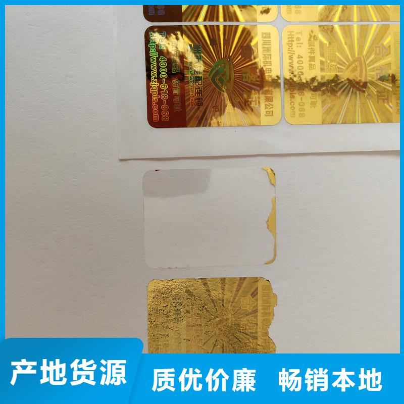 防伪贴纸源厂供货
