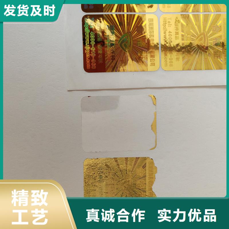防伪贴纸好产品有口碑