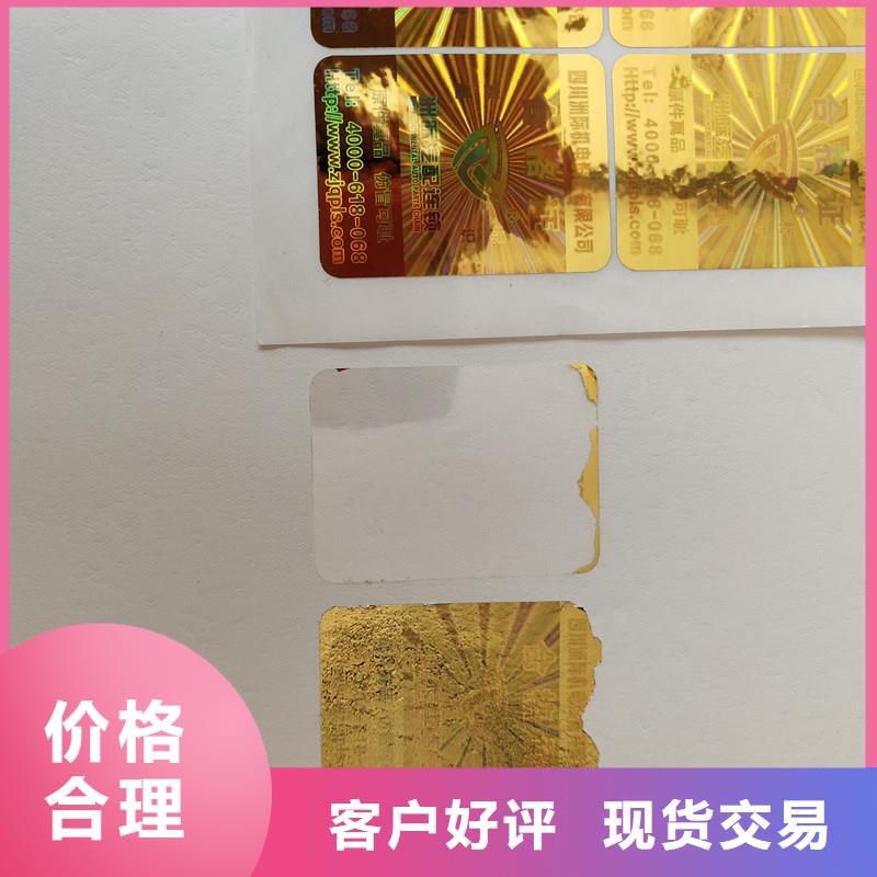 防伪贴纸【防伪封皮生产】高性价比