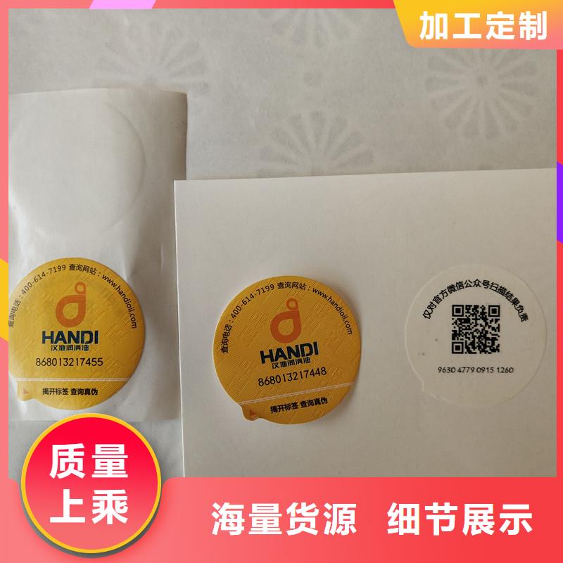  防伪贴纸厂家直销供货稳定