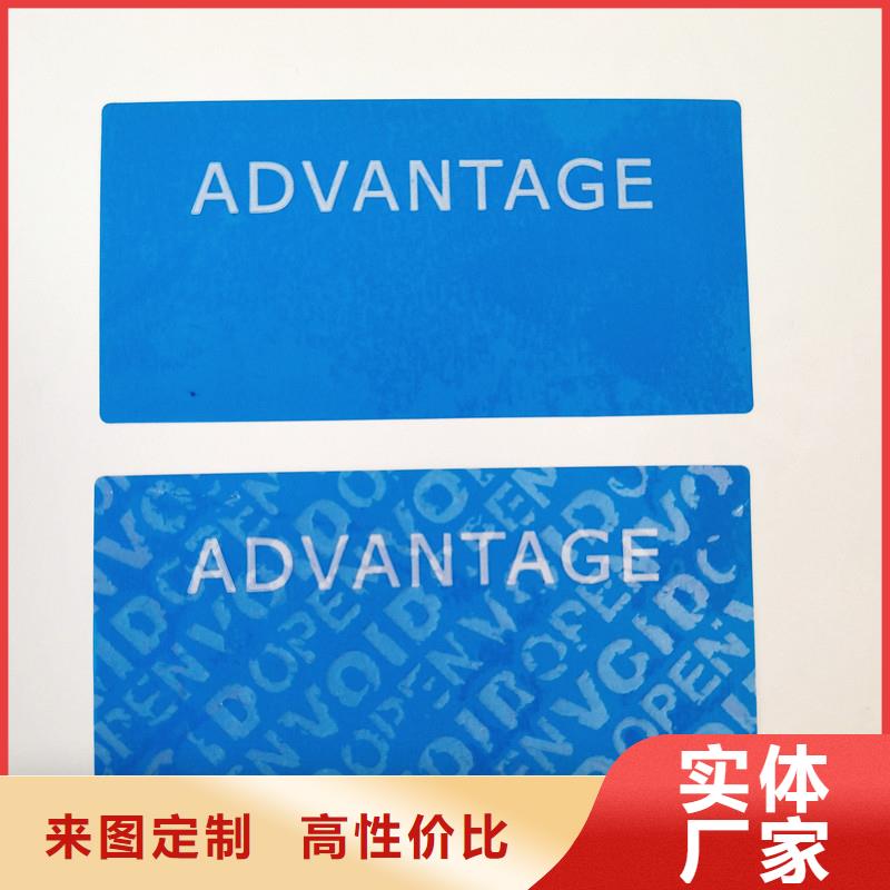  防伪贴纸现货批发