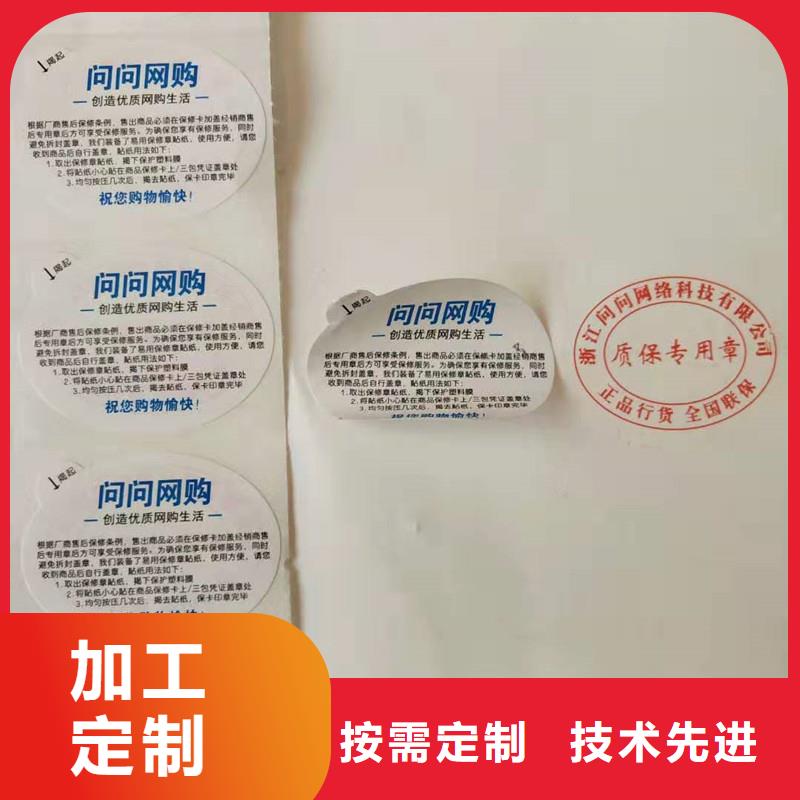 防伪贴纸做工精细