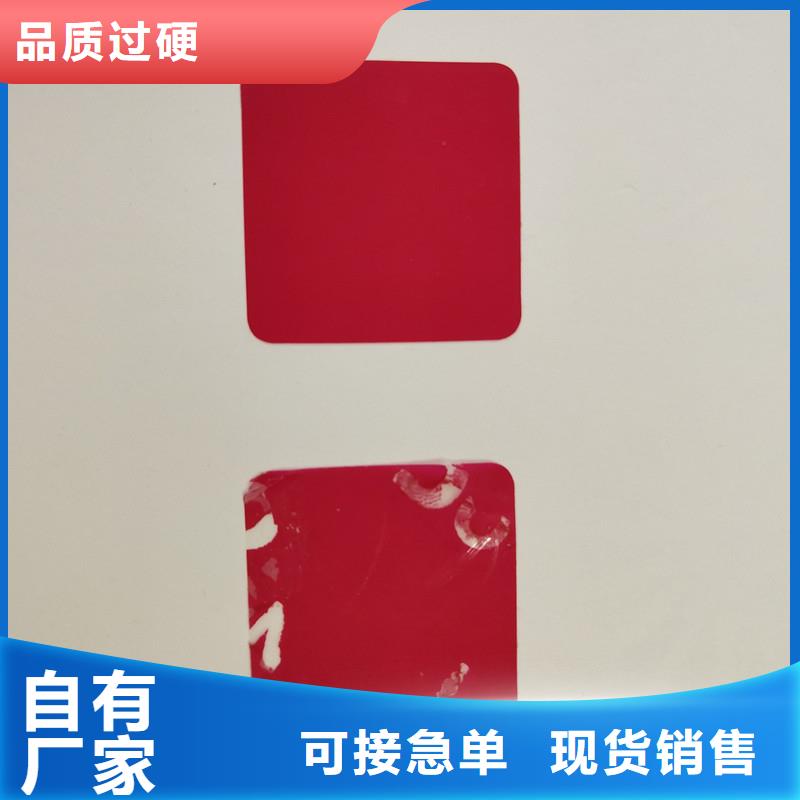 防伪贴纸定制定做