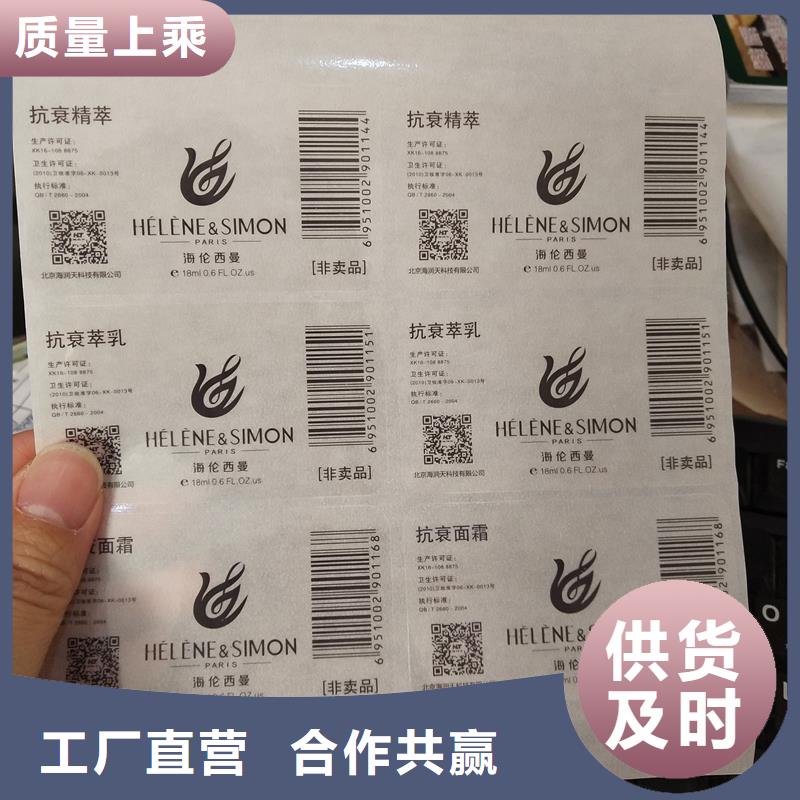 防伪贴纸产地批发