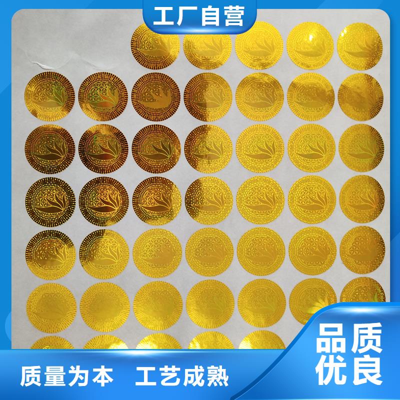 防伪贴纸防伪封皮印刷货源直供