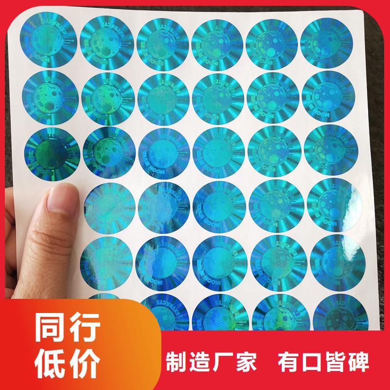 防伪贴纸防伪定做定制批发