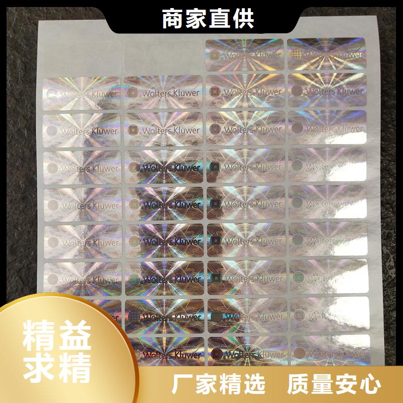 防伪贴纸符合标准