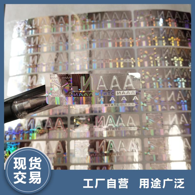 防伪贴纸做工精细