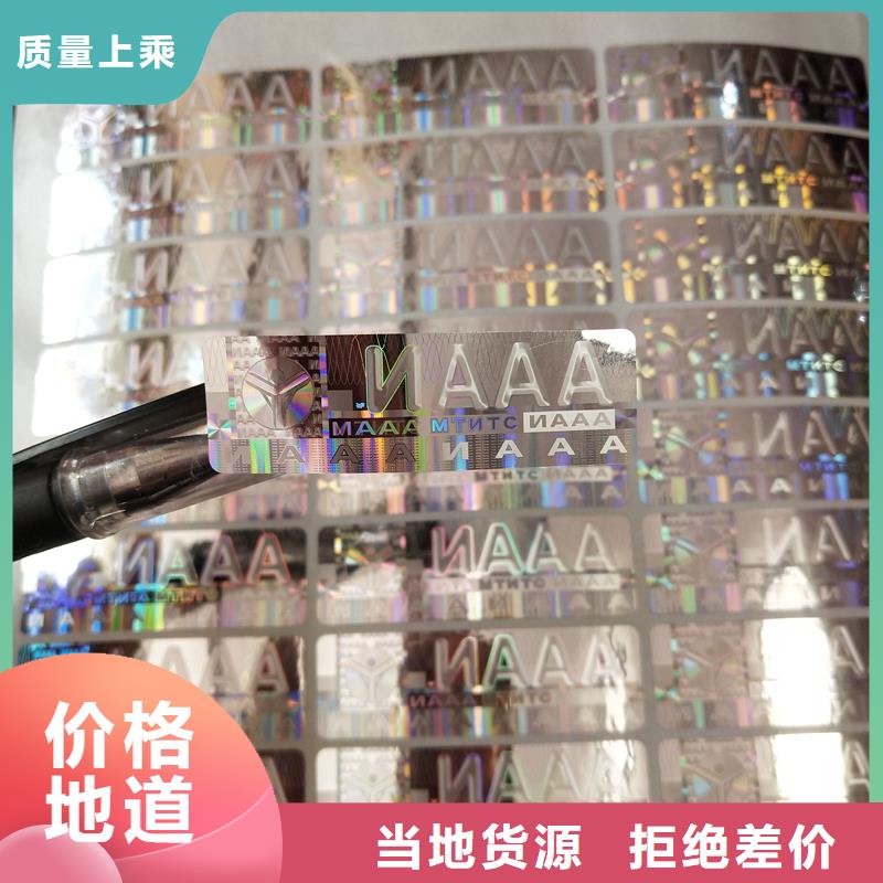 防伪贴纸做工精细
