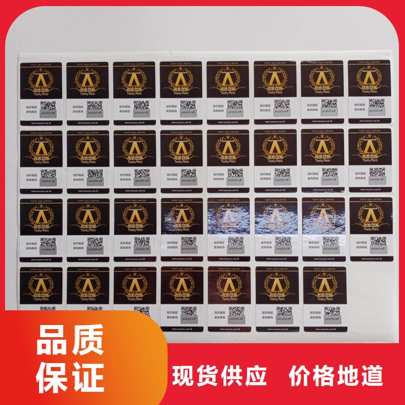 防伪贴纸现货批发
