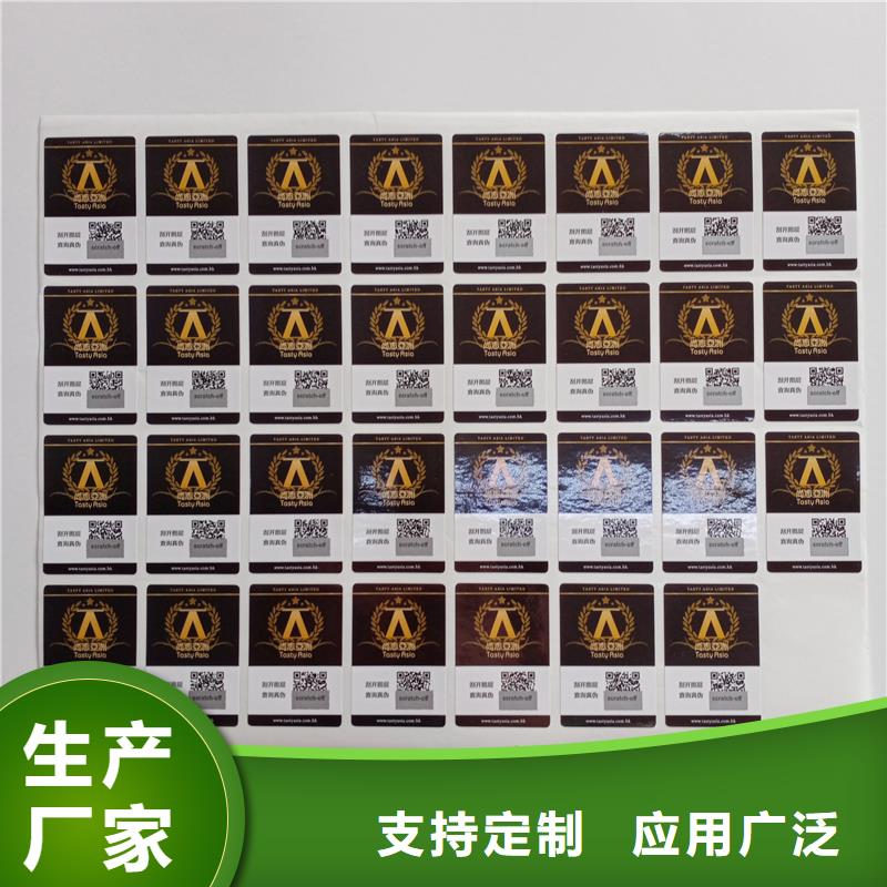 防伪贴纸工艺成熟