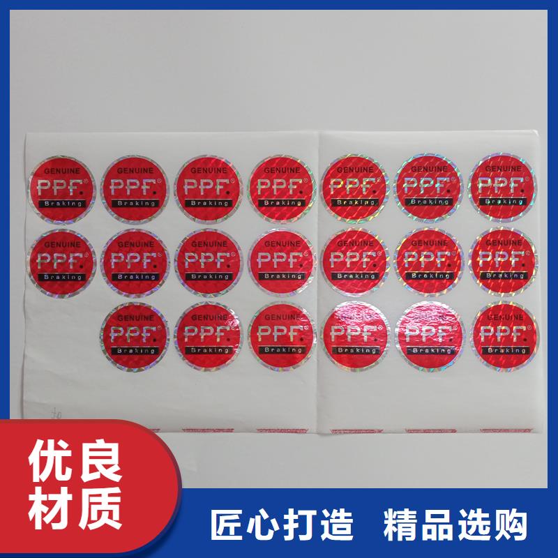 防伪贴纸闪电发货