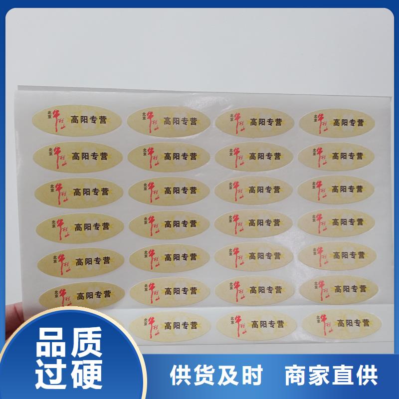 防伪贴纸防伪封皮印刷厂家出厂价