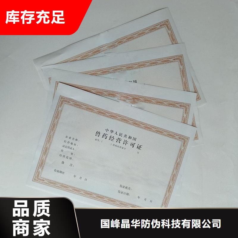(国峰晶华)江西新建区生鲜乳准运证订做工厂 防伪印刷厂家