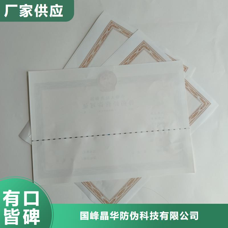 (国峰晶华)江西新建区生鲜乳准运证订做工厂 防伪印刷厂家