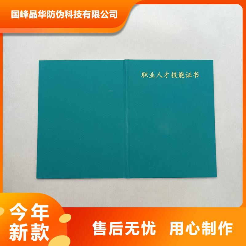 欢迎订购防伪培训合格加工协会会员证制作