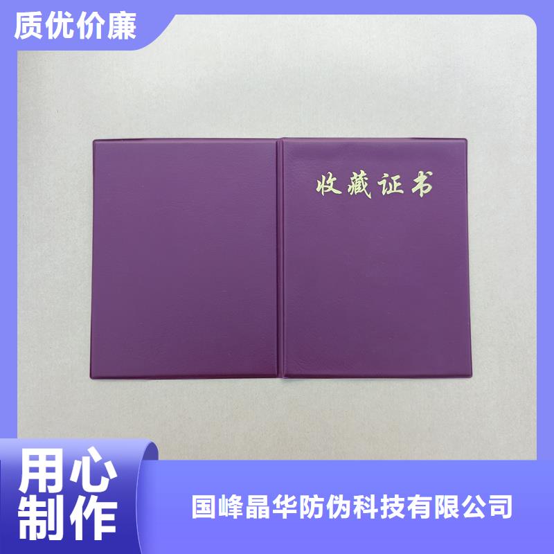 防伪岗位专项能力加工公司荣誉封皮