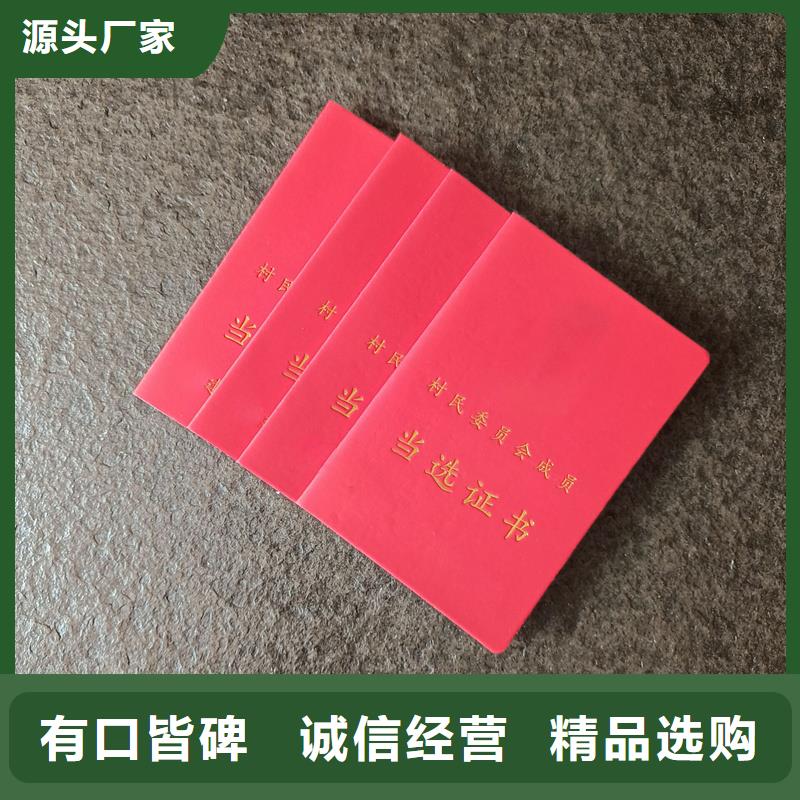 荣誉防伪订做工作证