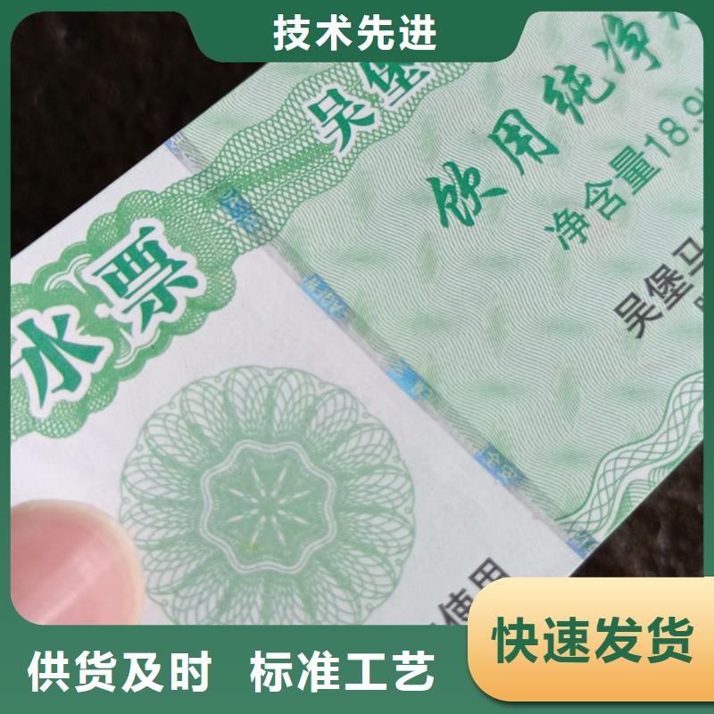 防伪票券防伪水票印刷厂家厂家经验丰富