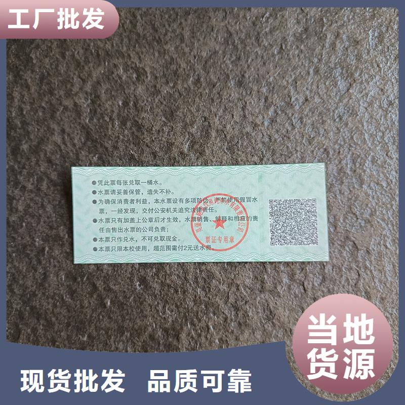 防伪票券从源头保证品质