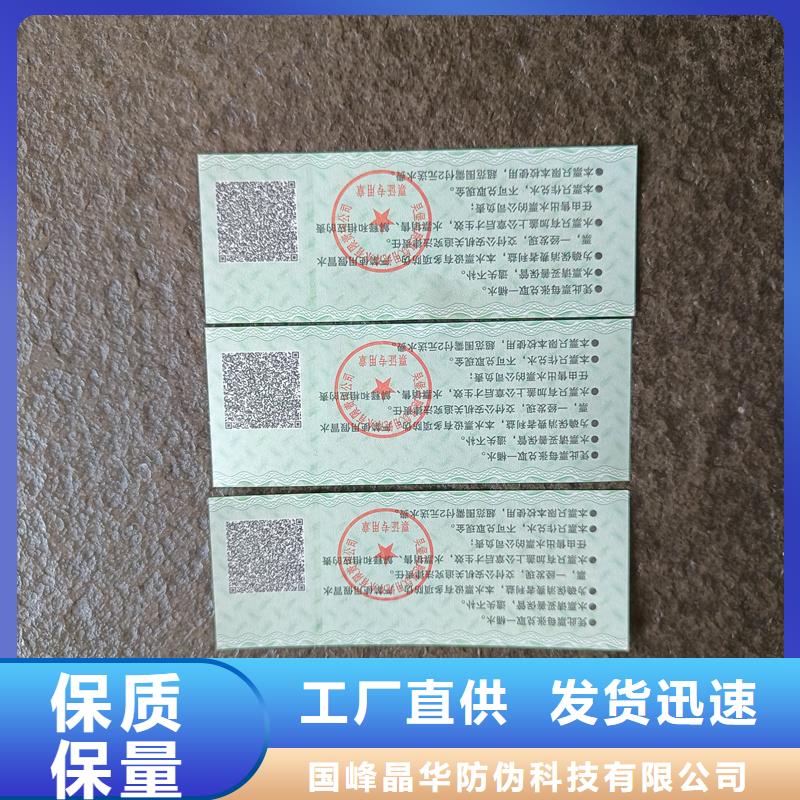 防伪票券精心选材