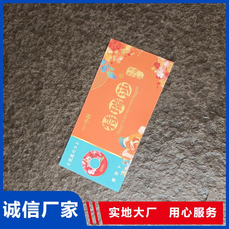  防伪票券货真价实