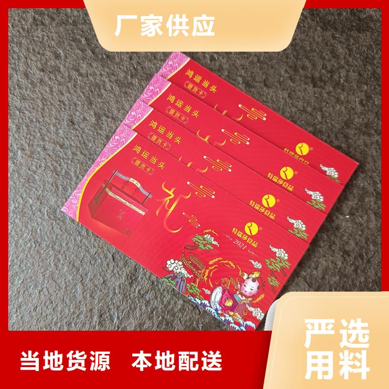 防伪票券把实惠留给您