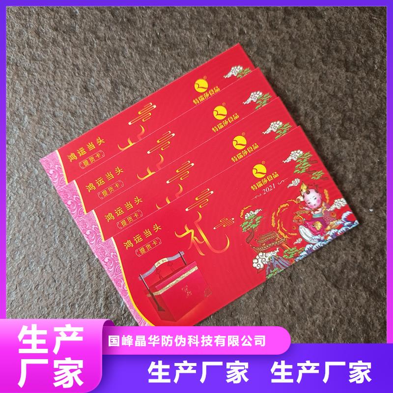  防伪票券服务至上