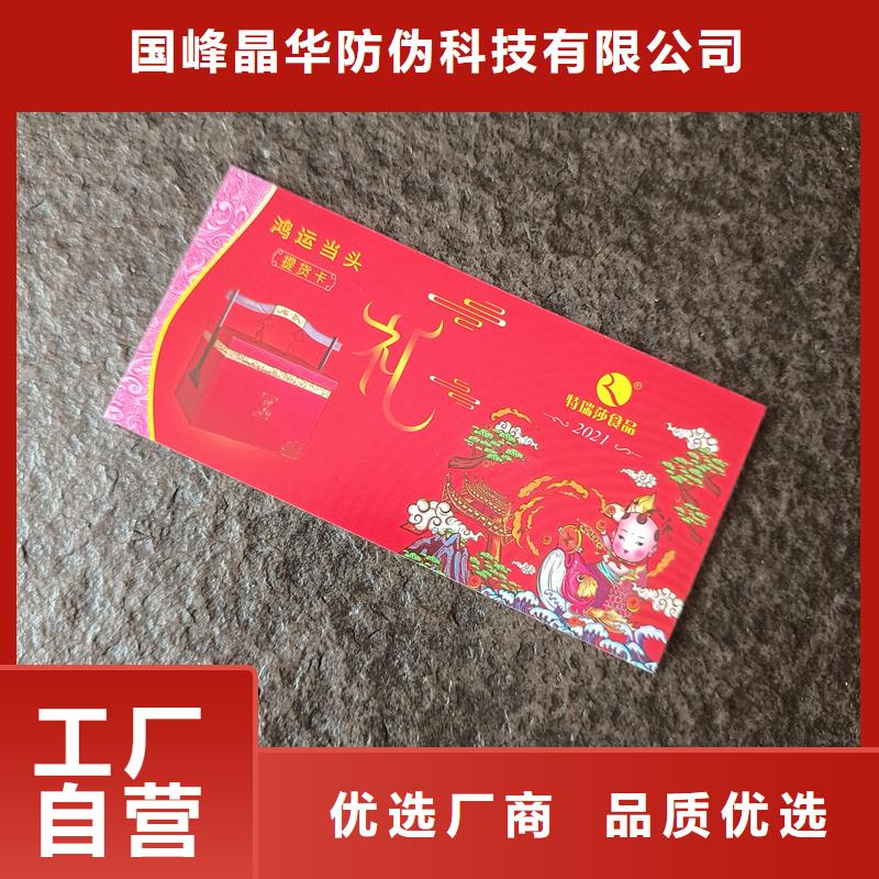 防伪票券厂家现货批发