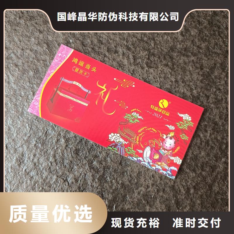  防伪票券价格透明
