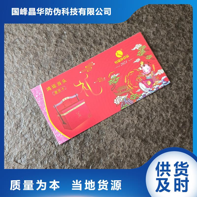 防伪票券直销厂家