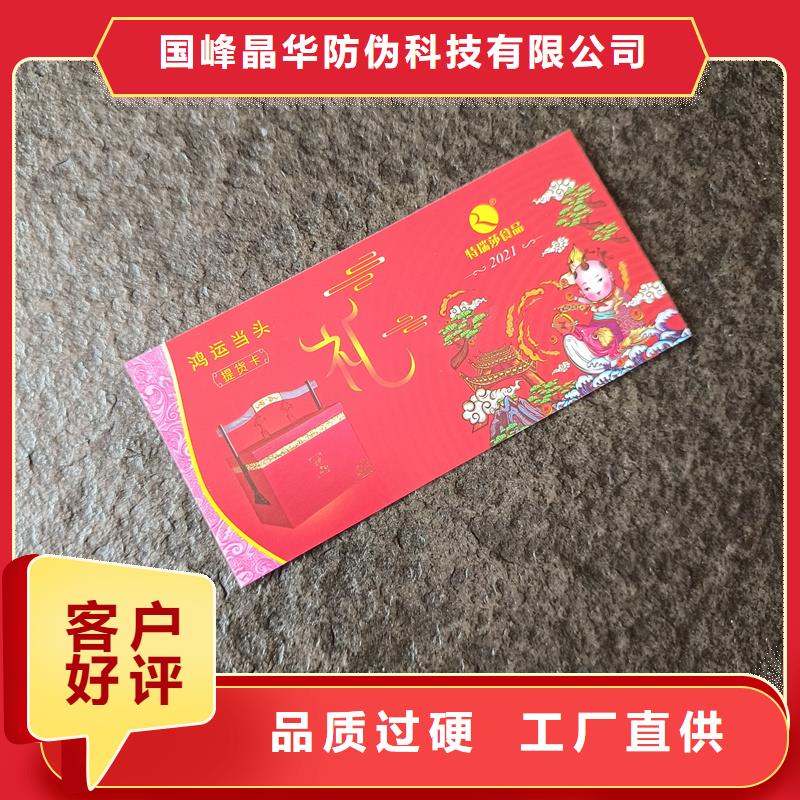 防伪票券品质之选