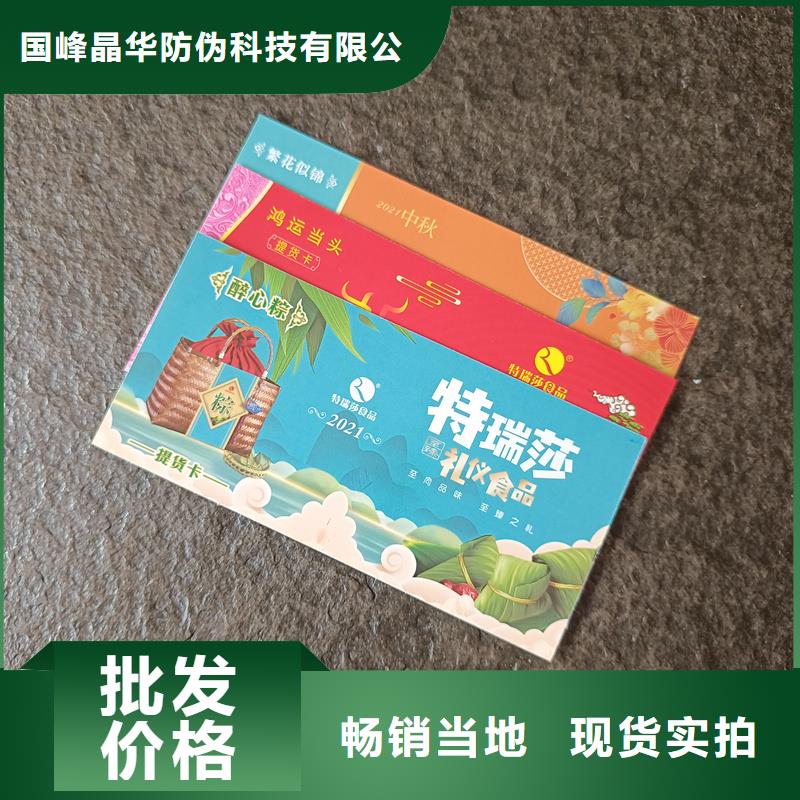 防伪票券源厂直销