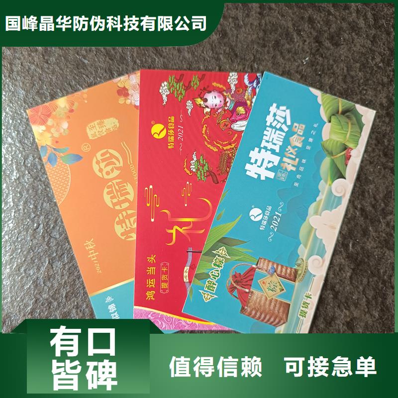 防伪票券老品牌厂家