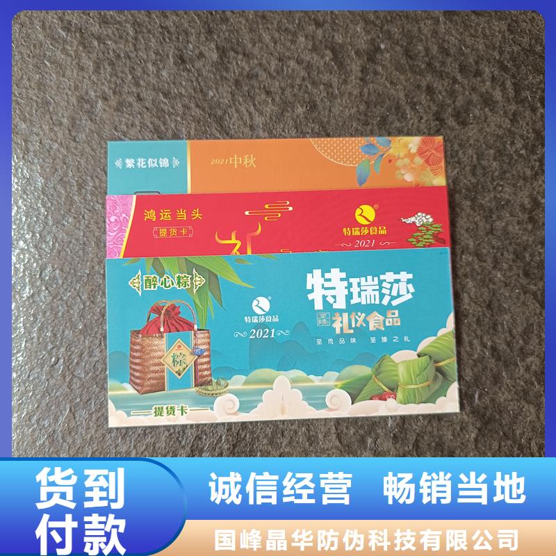 防伪票券【防伪标签印刷】精致工艺
