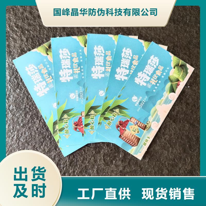 防伪票券现货销售