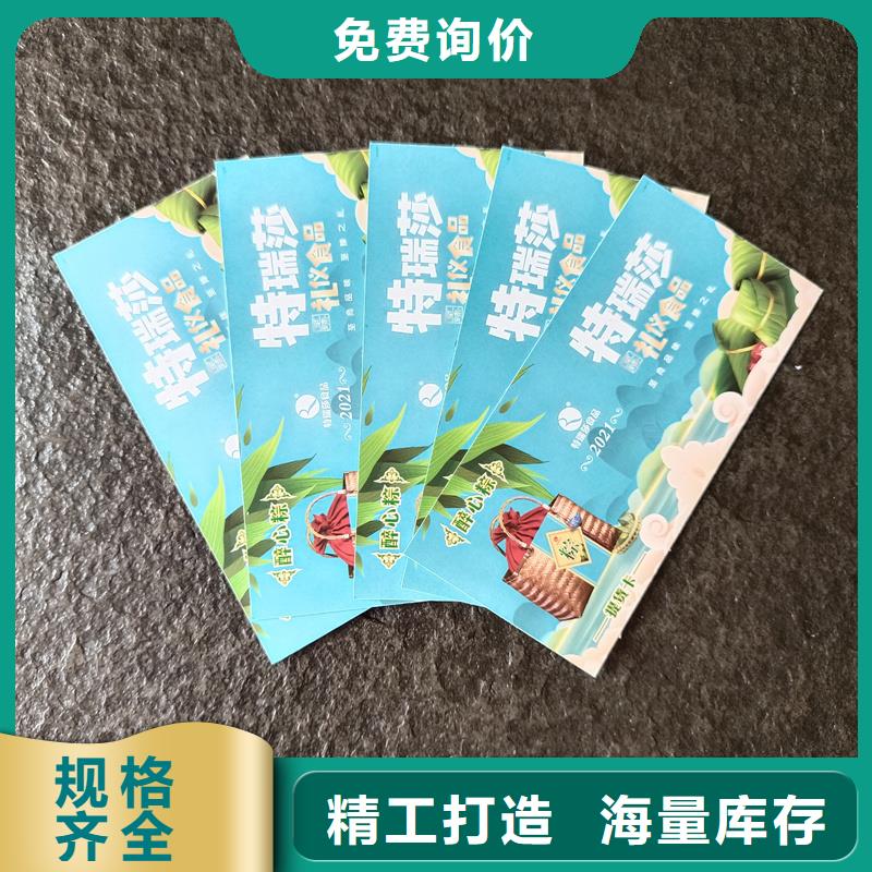 防伪票券把实惠留给您