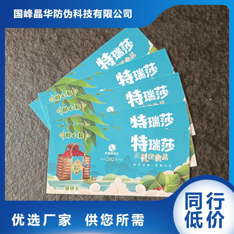  防伪票券认准大品牌厂家