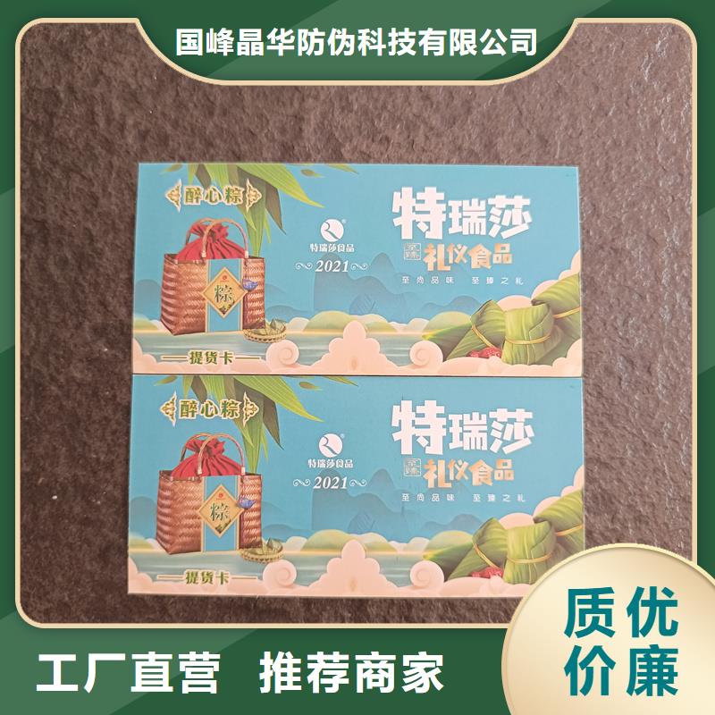 防伪票券厂家工艺先进