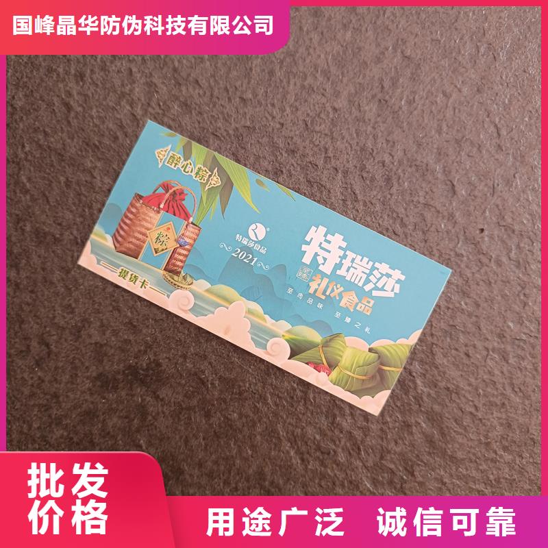  防伪票券甄选好厂家